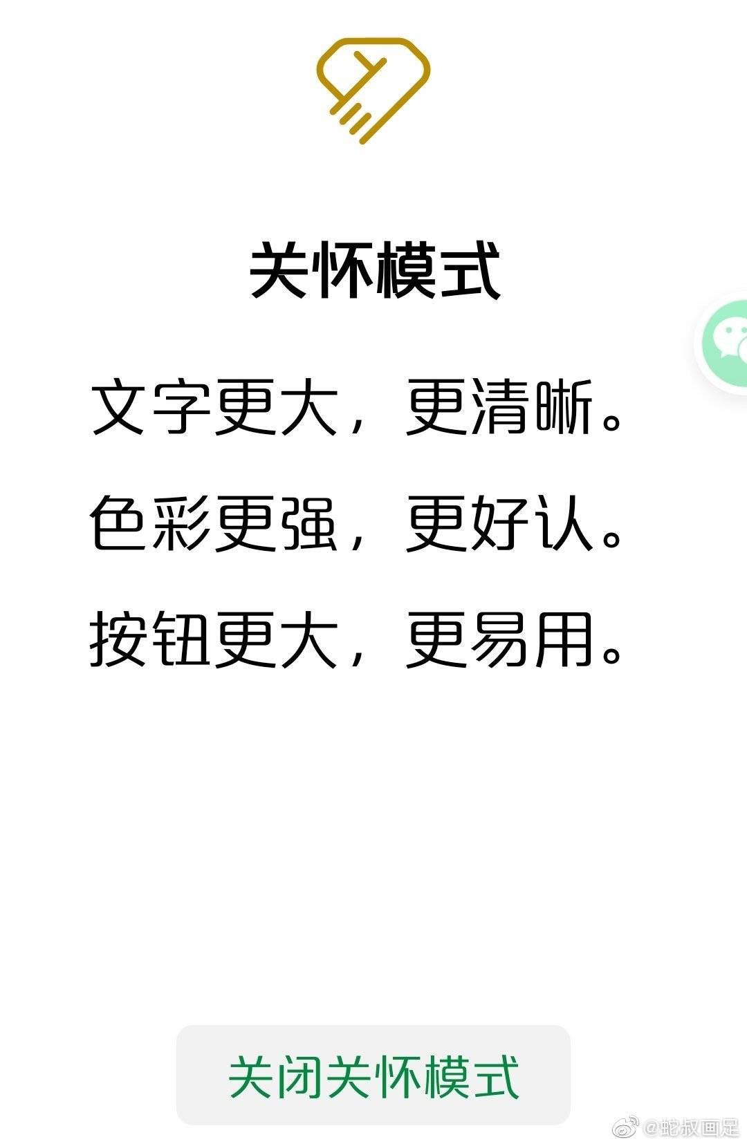 鸿沟|微信关怀模式来了，为老人家配置一下吧！