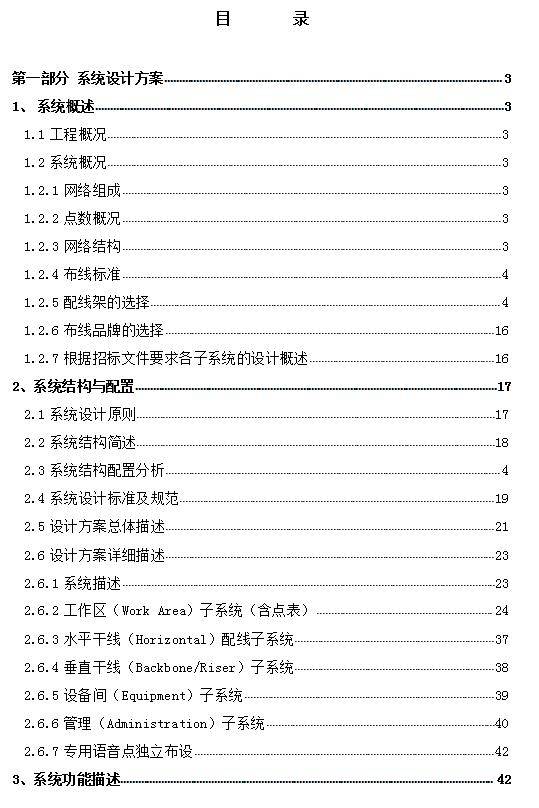水平「方块3」办公楼综合布线设计方案