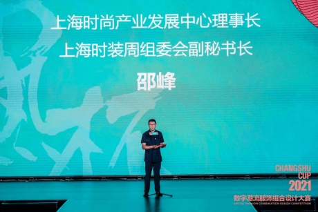 发展中心 再书华章！2021“常熟杯”数字潮流服饰组合设计大赛圆满落幕！