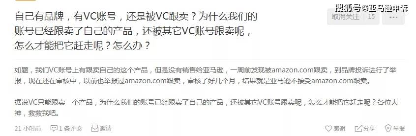 亚马逊被vc账号跟卖很难受 此文教你如何赶走vc账号跟卖 Listing