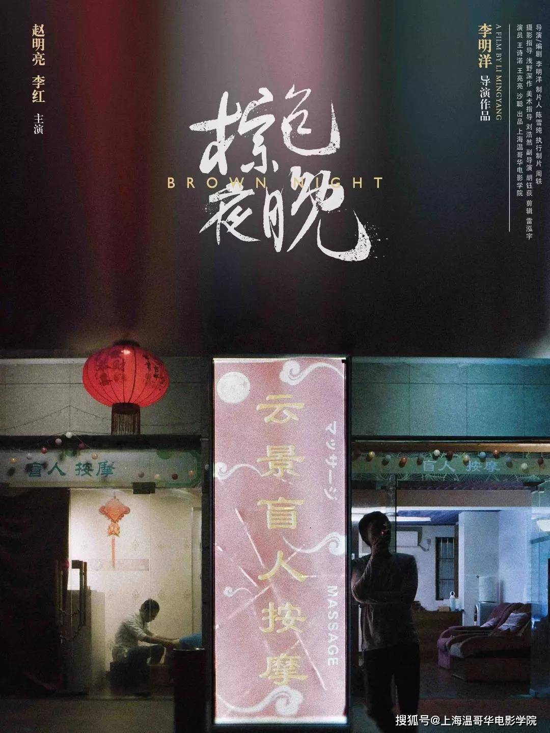 生命|李明洋：《舍利》获奖后，我在积累全新的生命体验 | SHVFS 校友专访