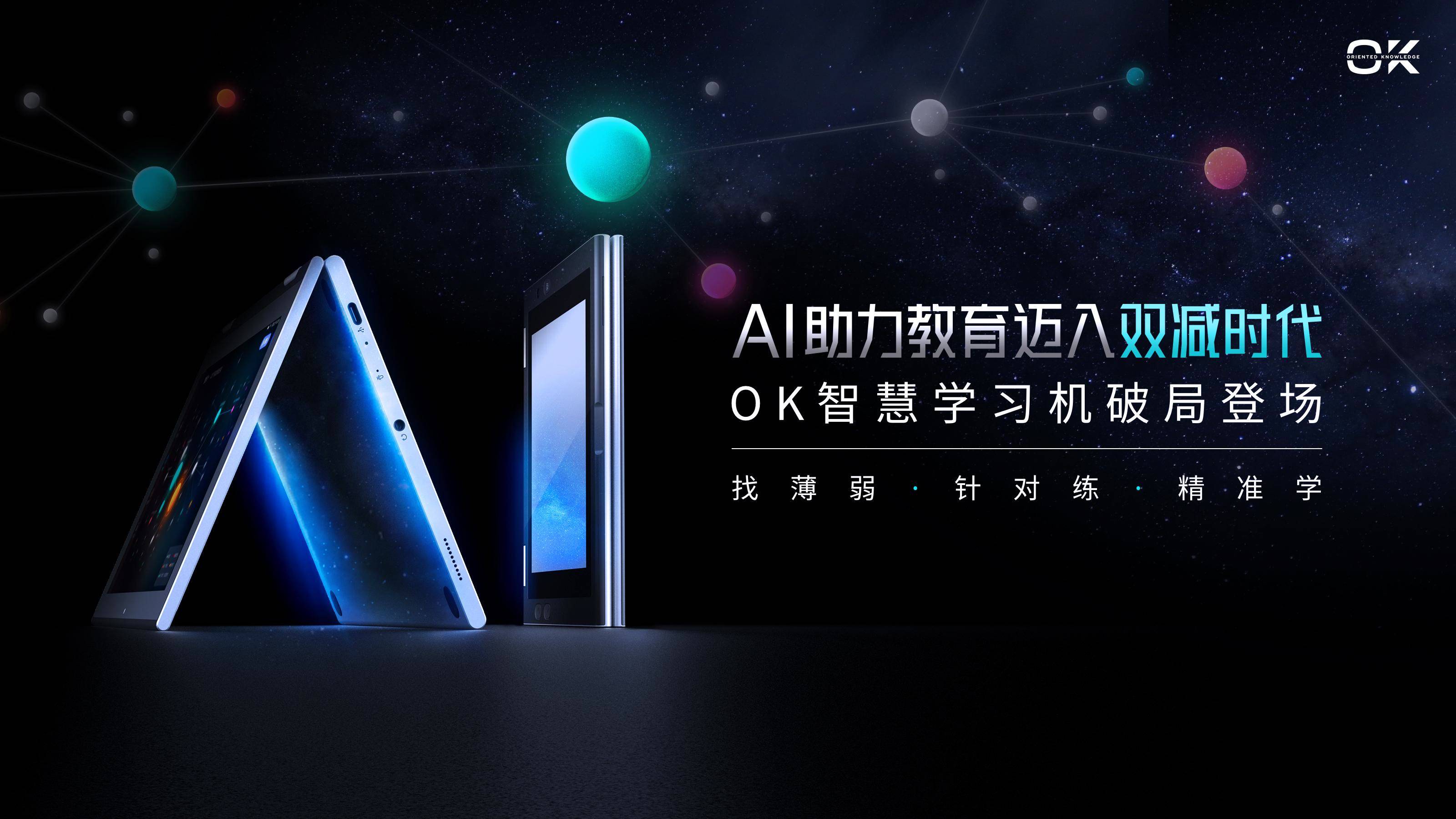 ok智慧教育助力学生减负增效,用ai开启教育双减时代_作业负担