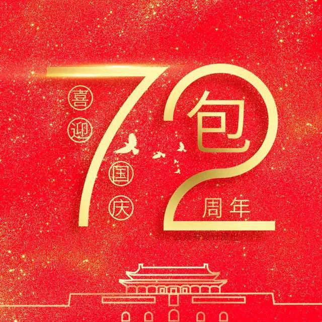 明煊 你的头像该换了，微信头像分享，72周年姓氏头像，