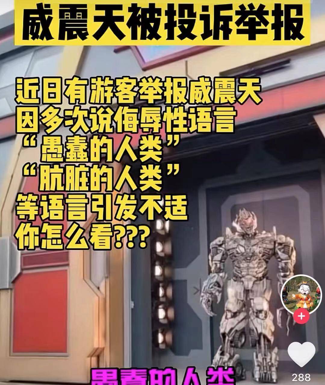 威震天被举报？因多次说“愚蠢的人类”，网友：无语且无知的人类