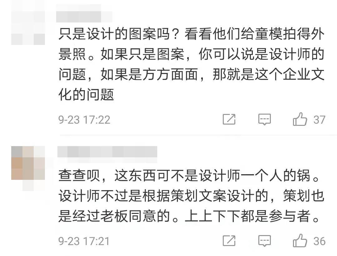 江南布衣 恋童、虐童、搞黄色？江南布衣童装设计不当图案引争议