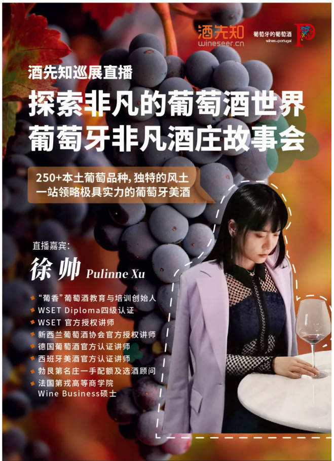 成都|非凡榜单推荐!你绝不能错过的葡萄牙葡萄酒