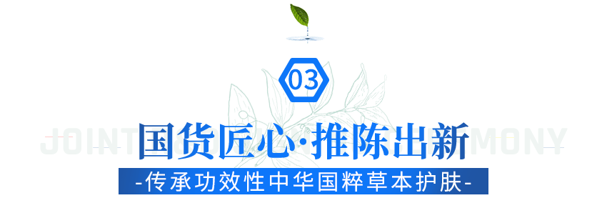 科技水初语 X 广东省中药研究所强强联合，凝草本之力助国货之兴