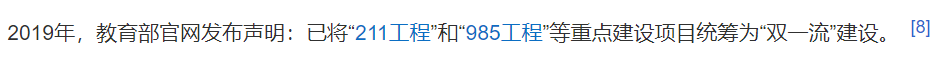 建设|双一流？跟985 211能比么？