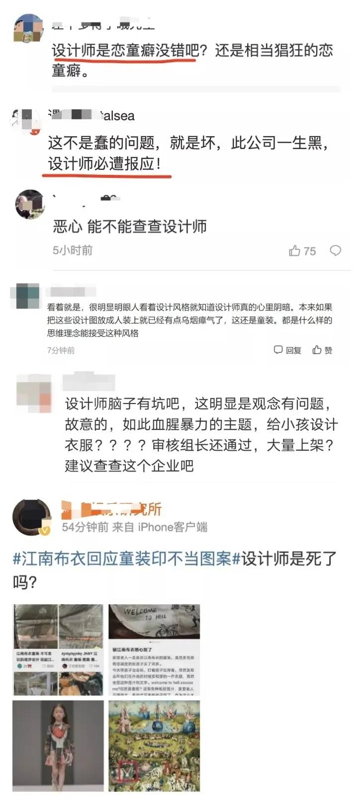 江南布衣 恋童、虐童、搞黄色？江南布衣童装设计不当图案引争议