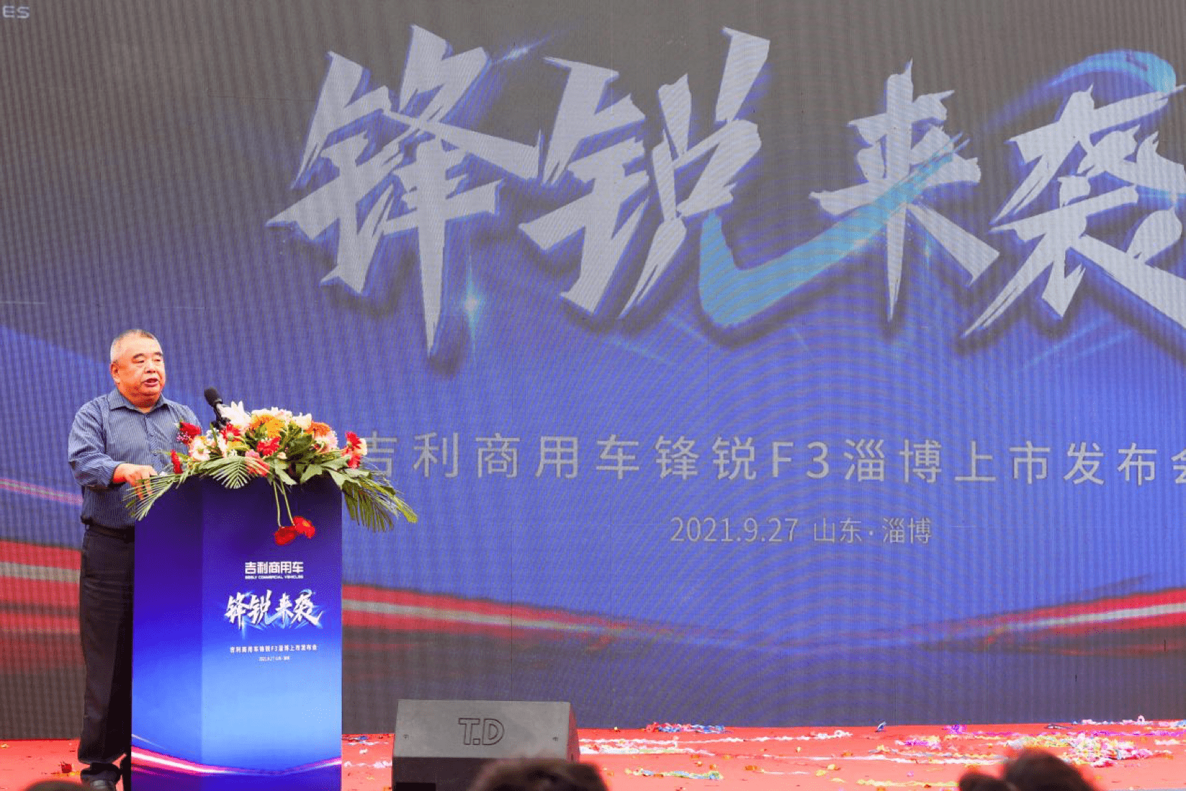 锋锐来袭吉利商用车锋锐f3淄博上市发布圆满成功