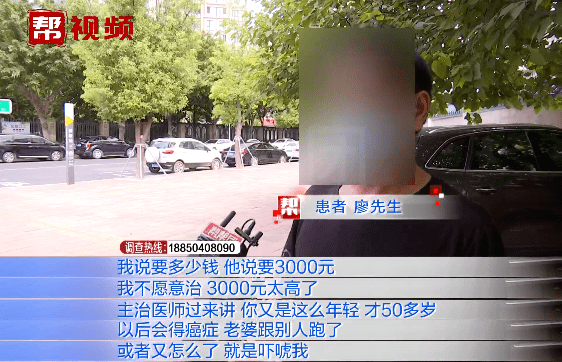 男子|男科体检后治疗过程遭层层加价？男子称医生说：不治老婆就跑了