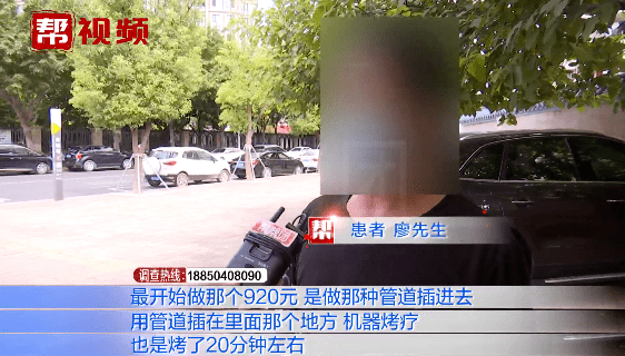 男子|男科体检后治疗过程遭层层加价？男子称医生说：不治老婆就跑了