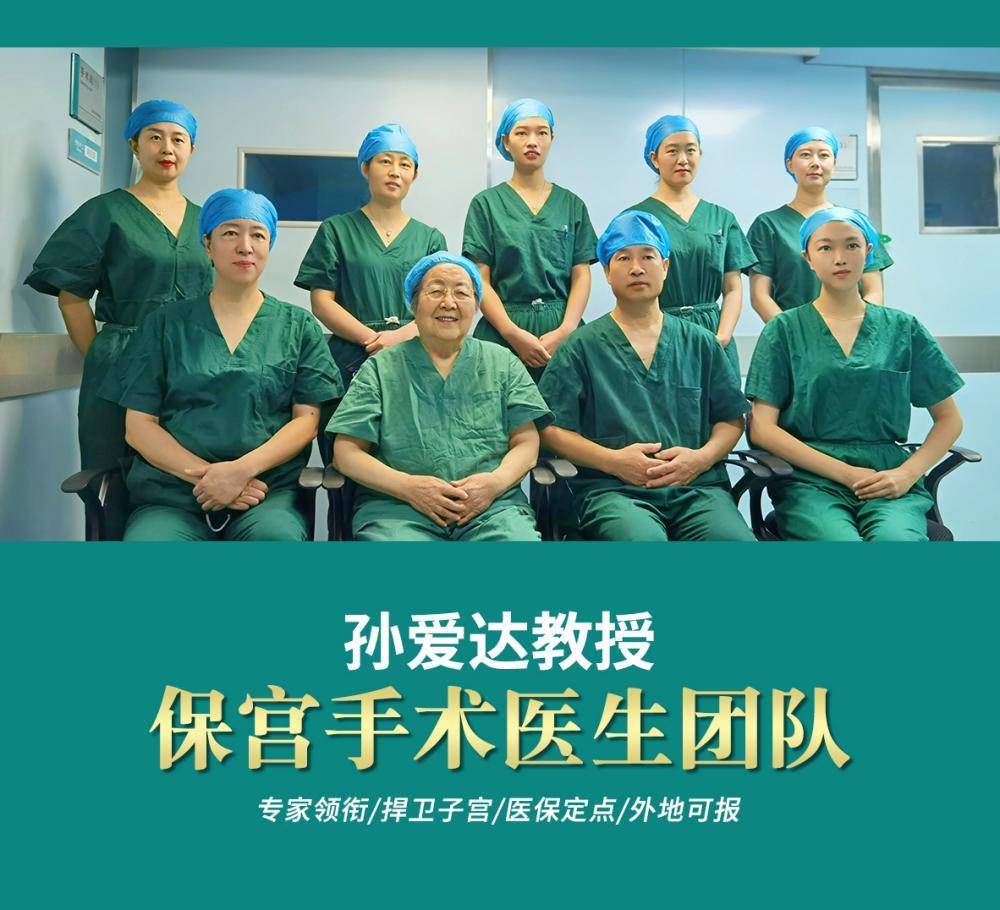 保宫|孙爱达腺肌症保宫助力河北大子宫腺肌症患者实现保宫愿望