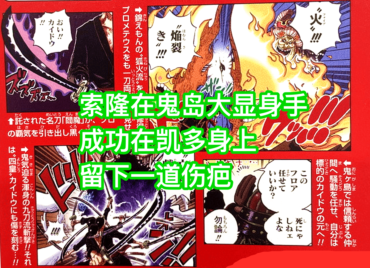 四皇|海贼王情报：索隆获“驱鬼师”身份，击败烬、斩杀大蛇是他的任务