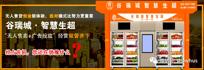 智慧生鲜售后返租 谷瑞城致富路因传销案受阻