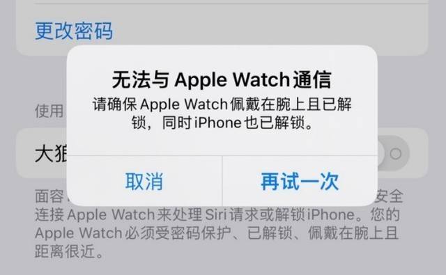 Apple Watch无法正常解锁iPhone