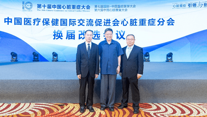 重症|心脏重症：引领与创新 恭贺第十届中国心脏重症大会成功召开