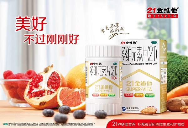 营养|21金维他，刚刚好的配方，刚刚好的美好