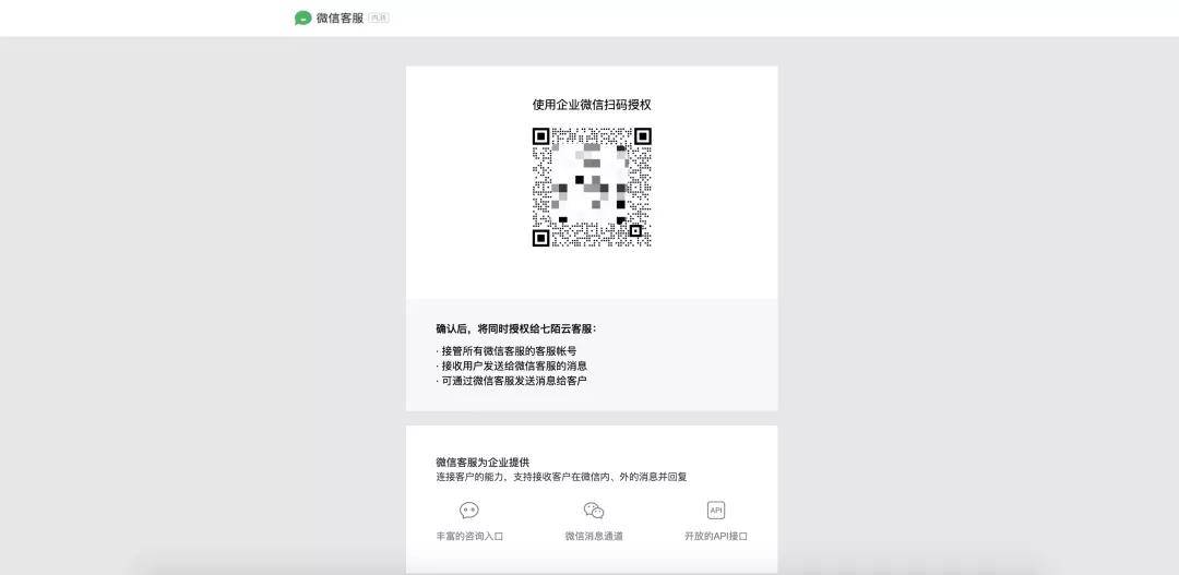 容联七|容联七陌与微信客服全面打通，提升企业私域运营能力