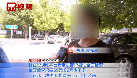 男子|男科体检后治疗过程遭层层加价？男子称医生说：不治老婆就跑了