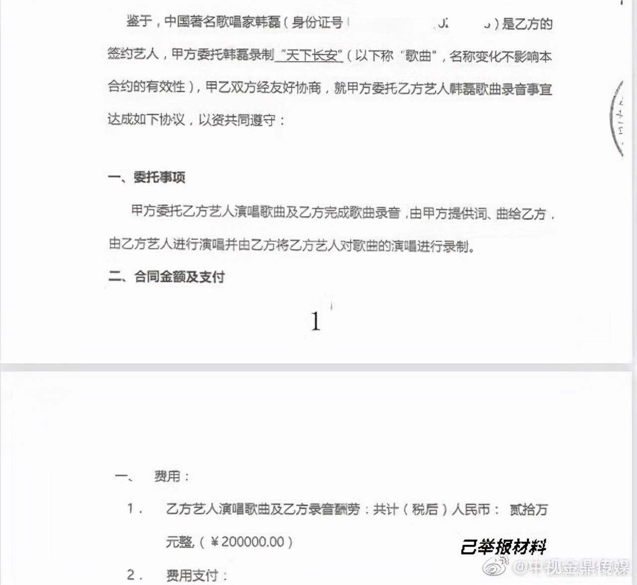 知名歌星韩磊被举报漏税 商业合同曝光涉及金额巨大(图6) 知名歌星韩磊被举报漏税 商业合同曝光涉及金额巨大(图6)
