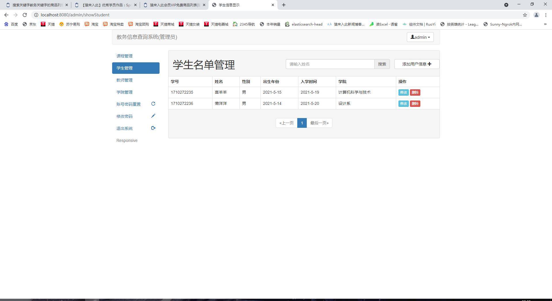 如何制作教务管理系统网站 来自搜狐网