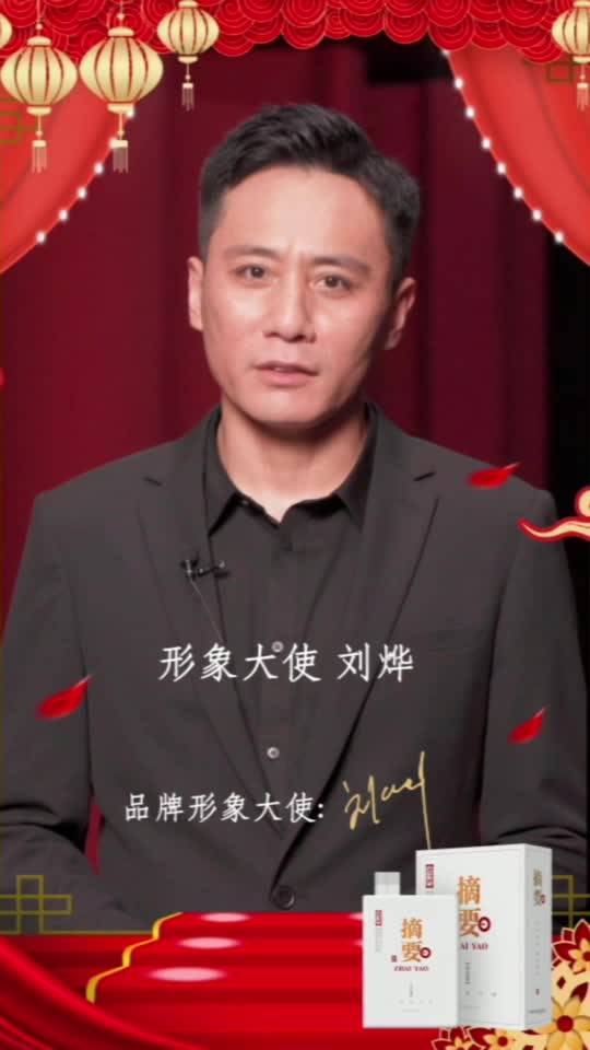 金沙酒业摘要酒品牌形象大使刘烨摘万物魁首聚一生至要