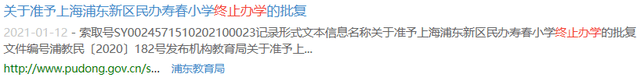 黄浦|7区教育局公布14所学校停办！涵盖幼儿园小学中学！你娃升学目标校有没有？