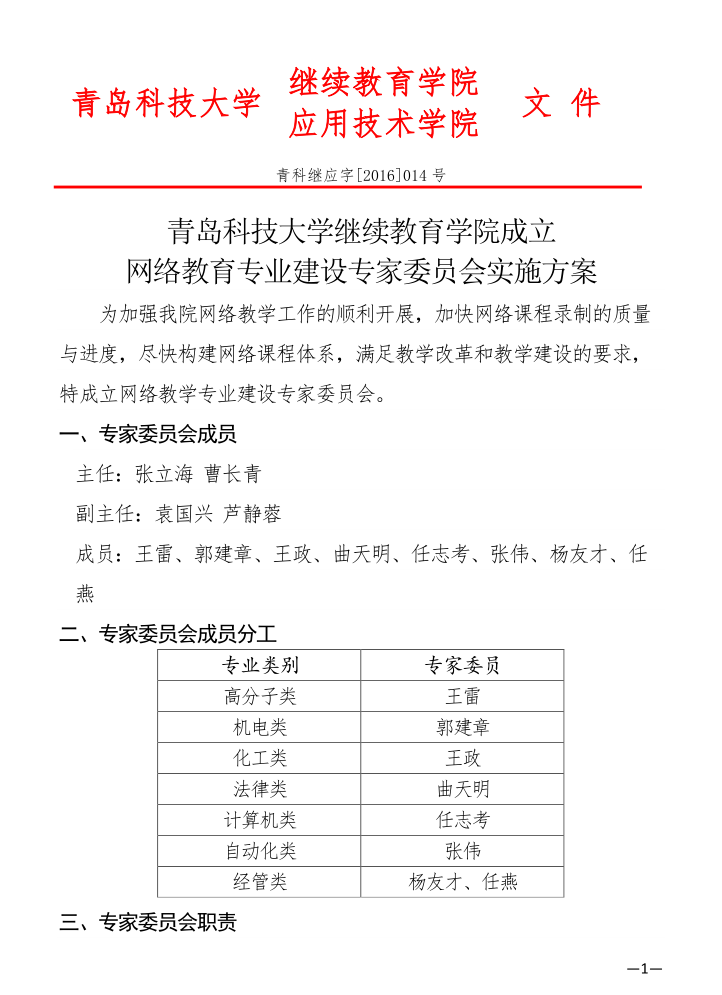 优质课程建设方案 3a7dfa8a89024f70981a84a26162ae35.png