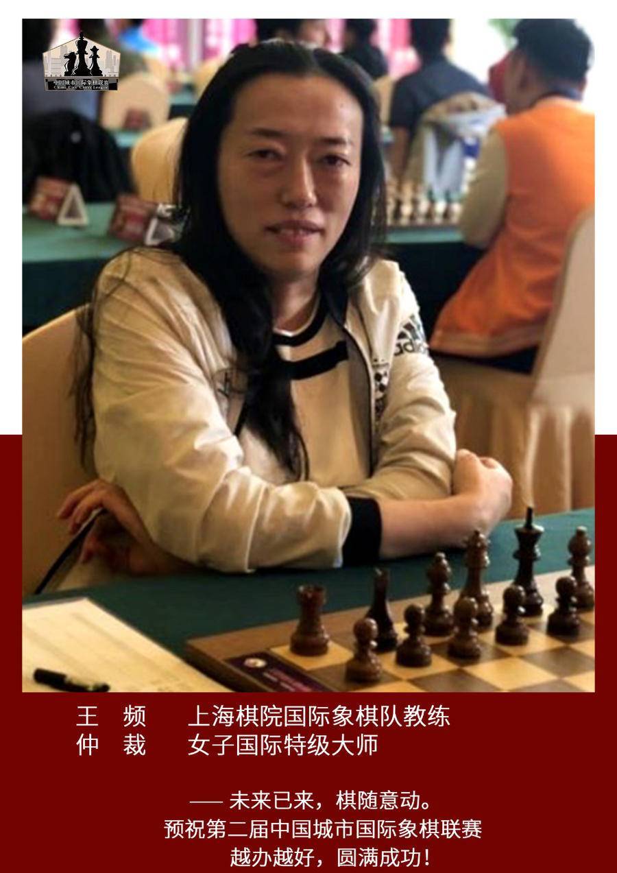 王频国际象棋图片