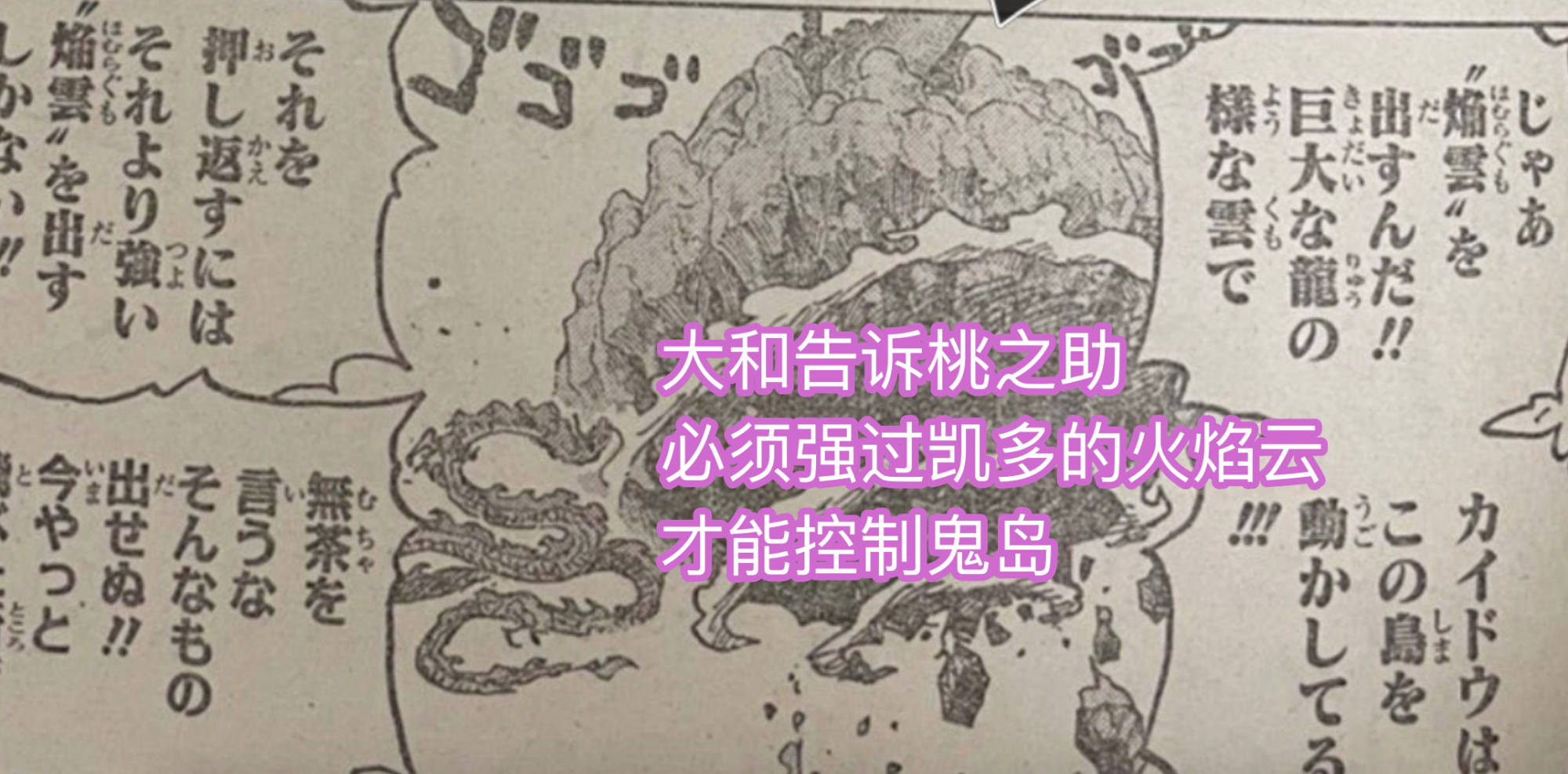 坠落|海贼王1027话，桃之助逆天开挂，“火焰云”超越凯多，控制鬼之岛