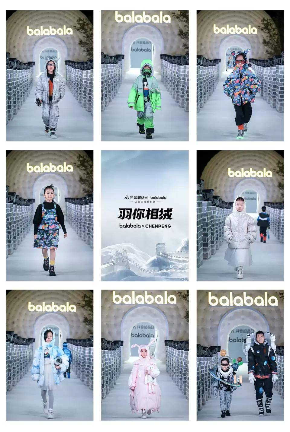 设计 北极熊、宇航员，滑雪板，在balabala“羽你相绒”长城精彩大秀集结