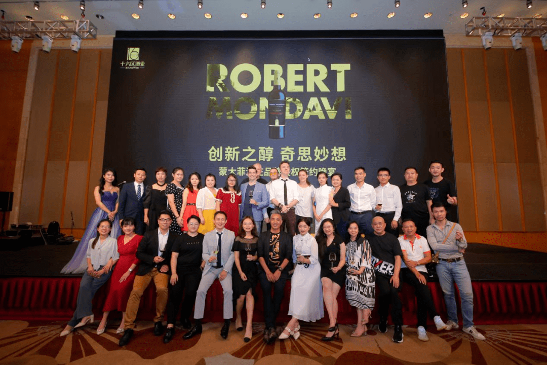 大菲|十六区酒业、ASC精品酒业、蒙大菲酒庄品牌授权签约晚宴