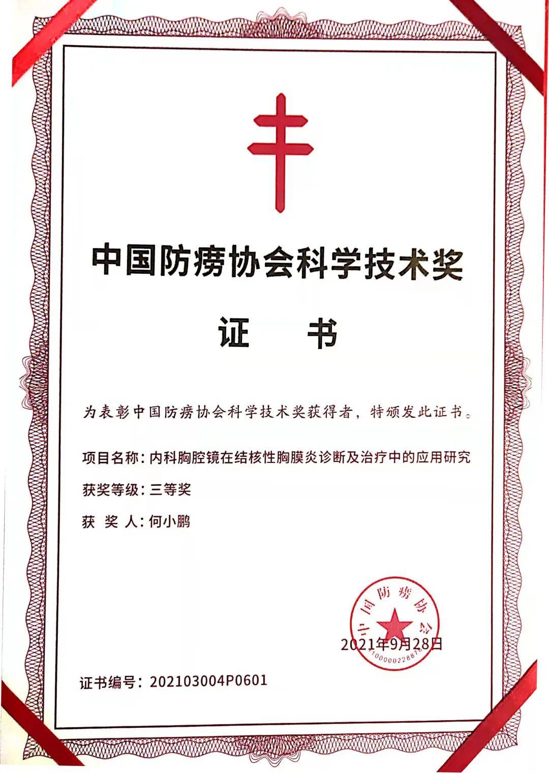 技术|咸阳市中心医院呼吸内科摘得国家级科技奖！