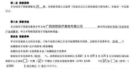 账户女子贷款整形，还没上手术台机构就倒闭了！