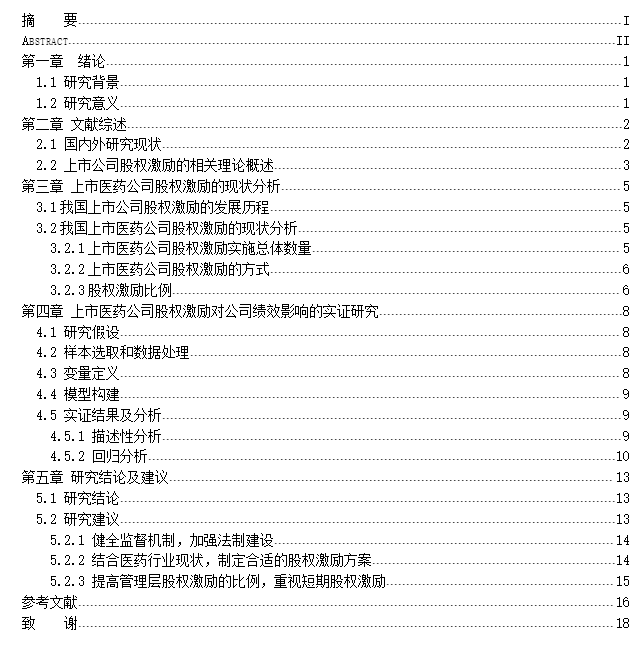 會計本科畢業論文大綱怎麼寫