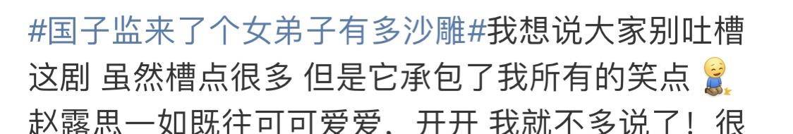 轻喜剧|《国子监来了个女弟子》，是谁一边吐槽一边看得起劲？