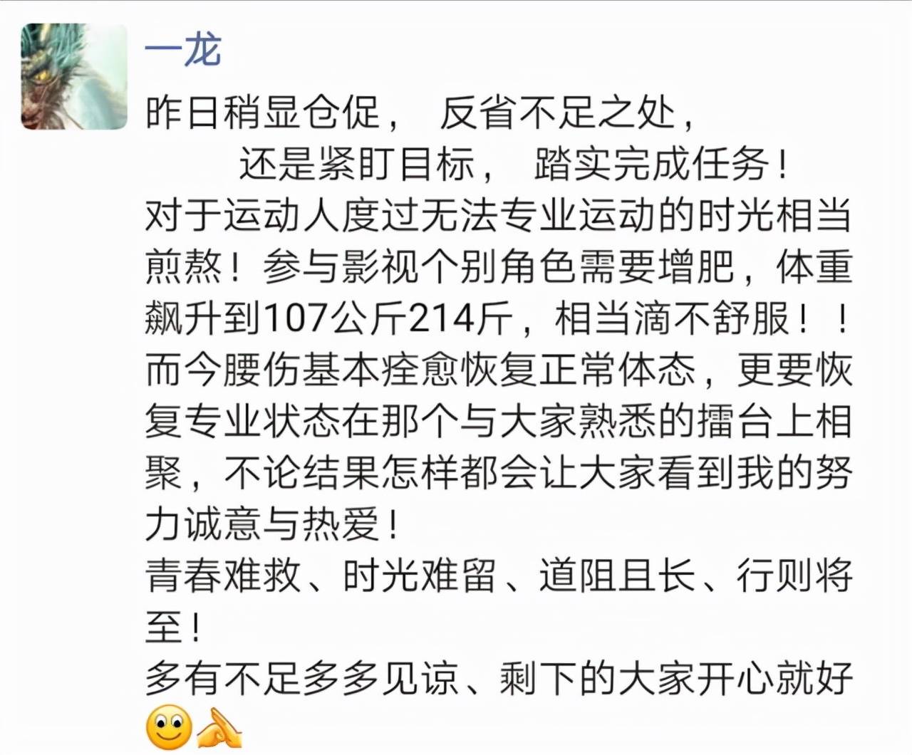 自由|好消息！武僧一龙腰伤已痊愈，直言将回归武林风或决战泰森