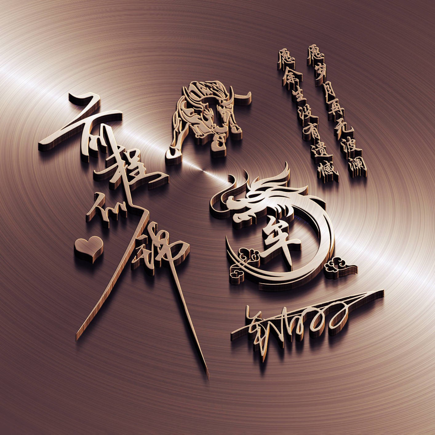 明煊 你的微信头像做好了，3D立体特效高端大气签名头像，进来挑一张吧