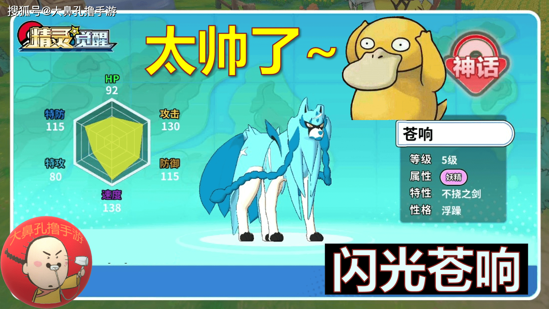 精灵觉醒第1只闪光神话精灵到手剑之王苍响