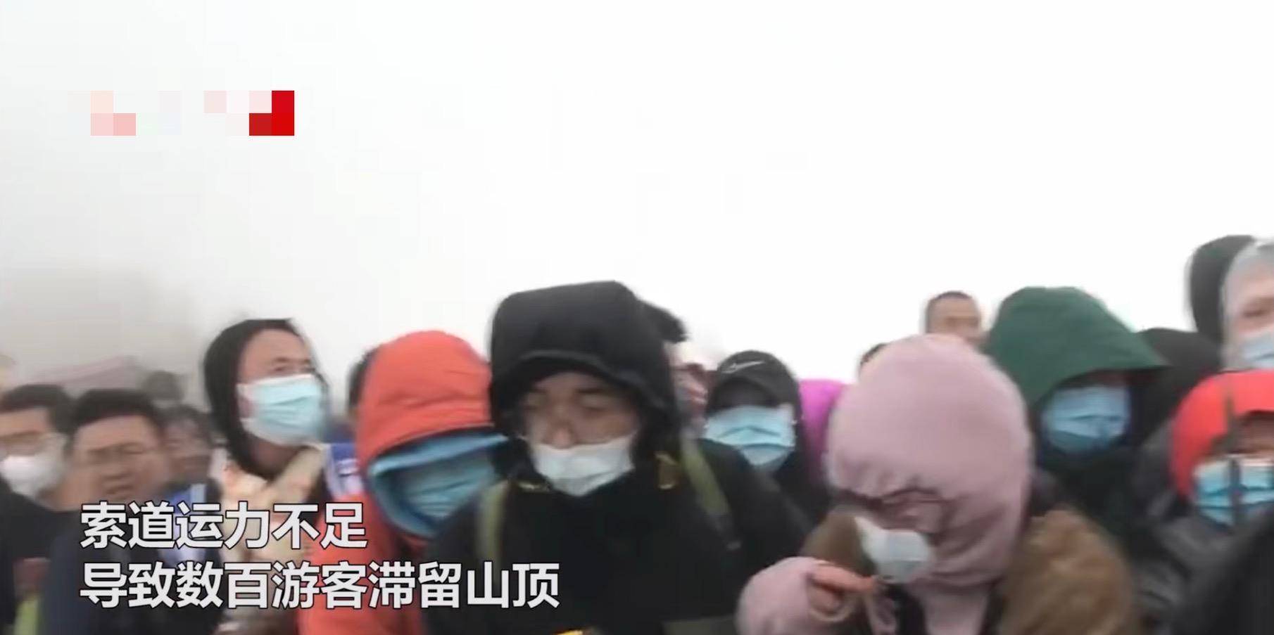 陕西一景区山顶数百名游客拥堵，大风大雾排队超2小时，头套塑料袋御寒