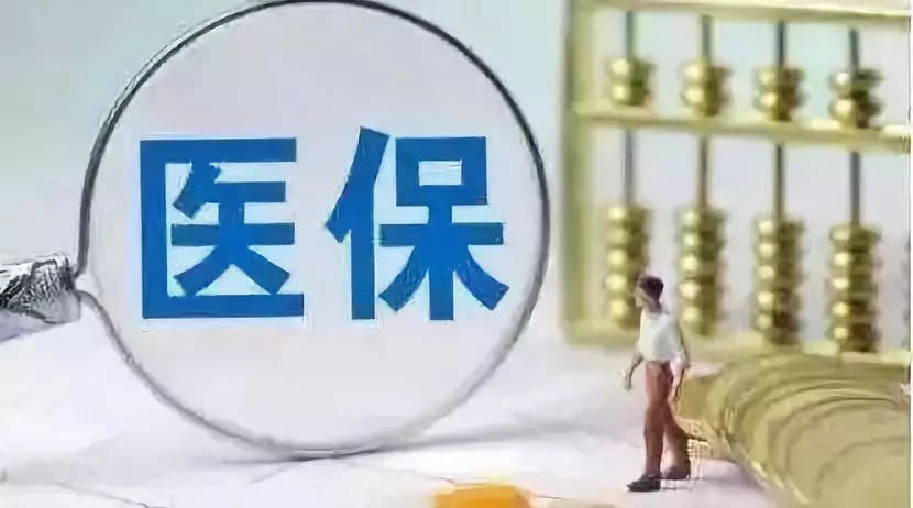 怎么使用自己的医保给家里人交 36cf19192981490c9220fa50513e6d6c.jpeg