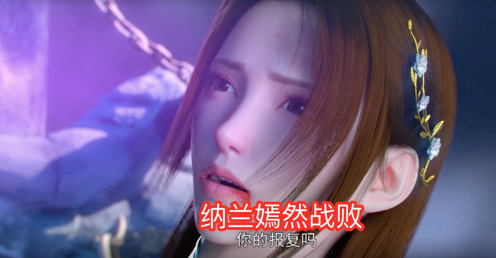 怒火|《三年之约》定档11月！萧炎洗刷耻辱，美杜莎女王在线发“福利”