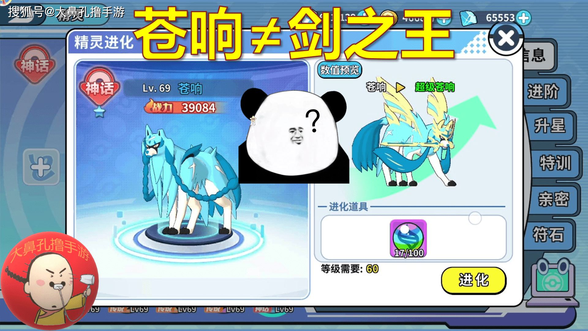 《精灵觉醒》神话精灵剑之王苍响非完全教程!