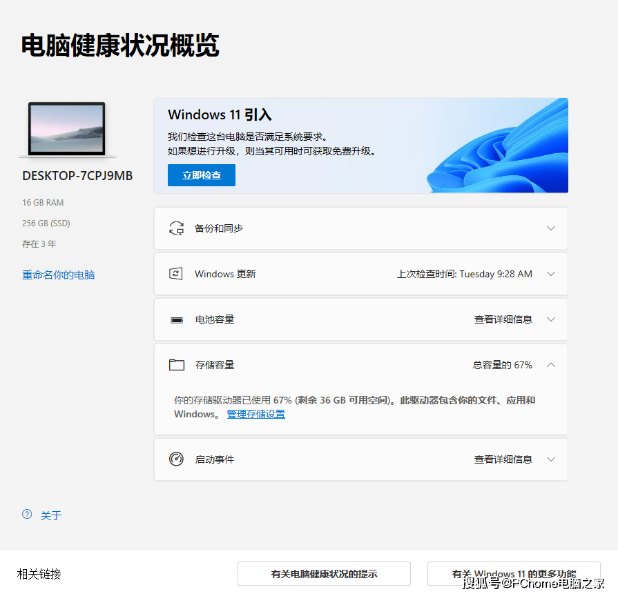 电脑|Windows 11正式版推送 三个步骤教你轻松更新