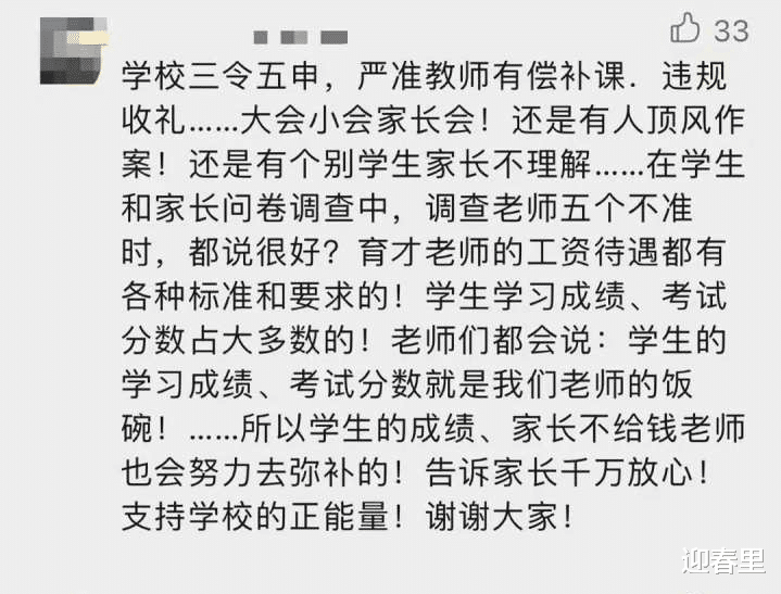 浙江一中學老師有償補課被開除!網友:我有錢我想補怎麼了?