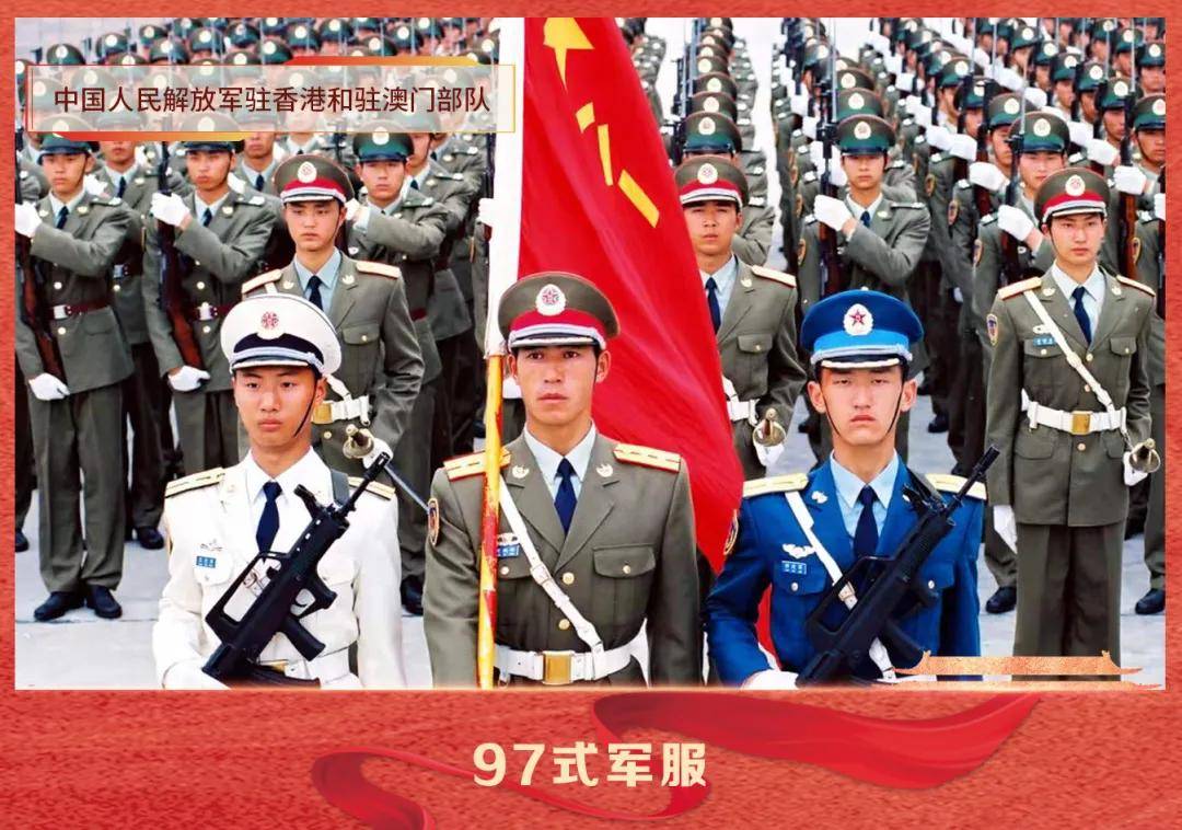 97式軍服1997年和1999年,中國人民解放軍駐香港部隊和駐澳門部隊,先後