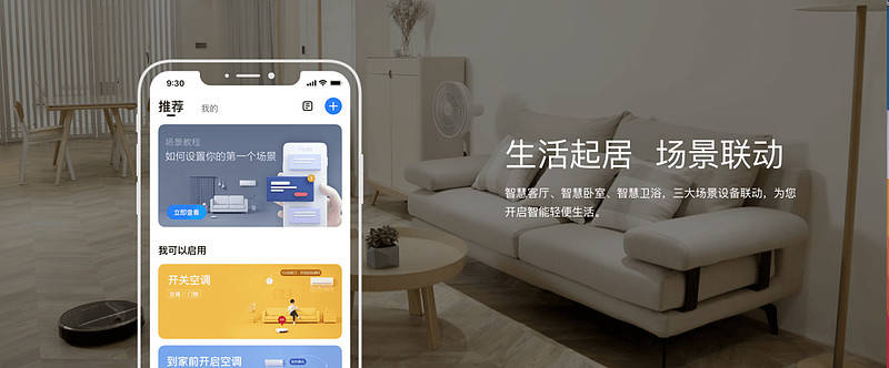 模式|智慧家居 “新宠” ,美的美居给你不一样的惊喜
