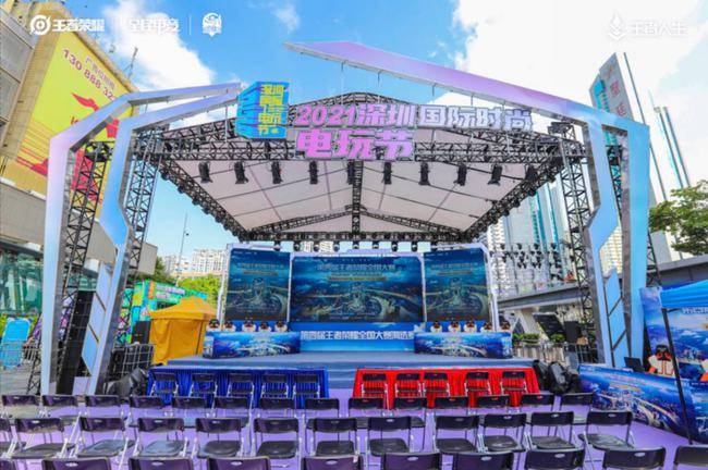 游戏|第四届王者荣耀全国大赛城市赛深圳国际时尚电玩节站完美收官