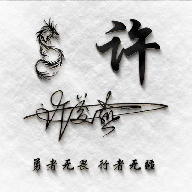 明煊 微信头像该换了,爱国励志金色大气签名头像,请查收